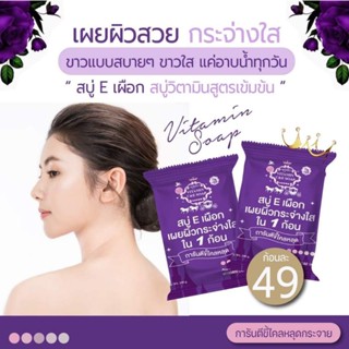 สบู่เผือก​ สบู่เปิดผิวขาว​ กระจ่างใส