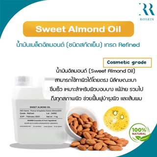 Sweet Almond Oil - น้ำมันอัลมอนด์ ขนาด 100g , 500g