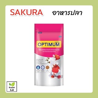 อาหารปลา Optimum เม็ดจิ๋ว 50g. อาหารปลา ออพติมั่ม