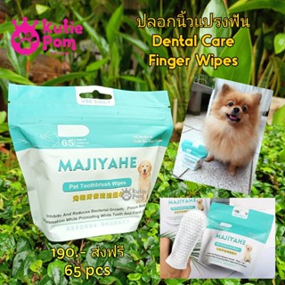 Kutiepom [ส่งจากไทย] ผ้าขัดฟัน ปลอกนิ้วขัดฟัน สุนัข แมว กลิ่นมินท 50 แผ่น Pet Cat Dog Dental Wipes Cleaning Teeth