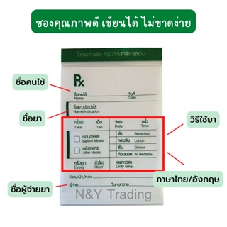 ถุงซิป RX ซองยา Rx มาตรฐาน GPP ถุงซิป Rx เขียนได้ เนื้อหนา ไม่ขาดง่าย (แพ็ค 100 ใบ) ราคาถูกจัดส่งไว โรงงานขายเอง