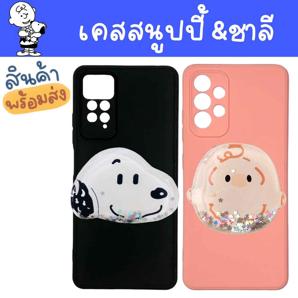 เคสไอโฟน Iphone 11 11pro 11promax 12 12pro 12mini 12promax 13 13pro 13mini 13promax สนูปปี้ชาลี grip