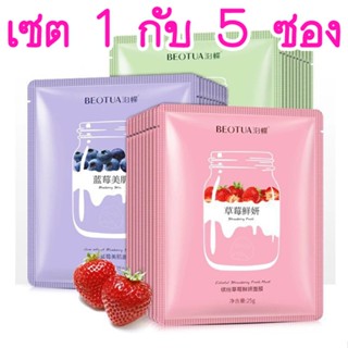 เซต1กับ5ซอง มาส์กหน้าโยเกิร์ต BEOTUA มาร์คหน้าเพื่อผิวขาวเนียน กระจ่างใส ลดเลือนริ้วรอย เรียบเนียน กระชับรูขุมขน 3 สูตร