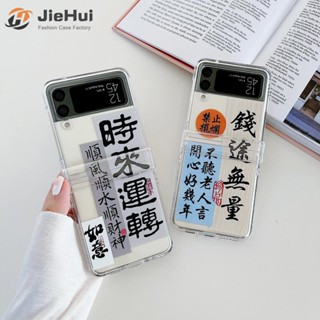 Jiehui เคสโทรศัพท์มือถือแฟชั่น ลายข้อความที่น่าสนใจ สามชิ้น สําหรับ Samsung Z Flip5 Z Flip4 Z Flip3