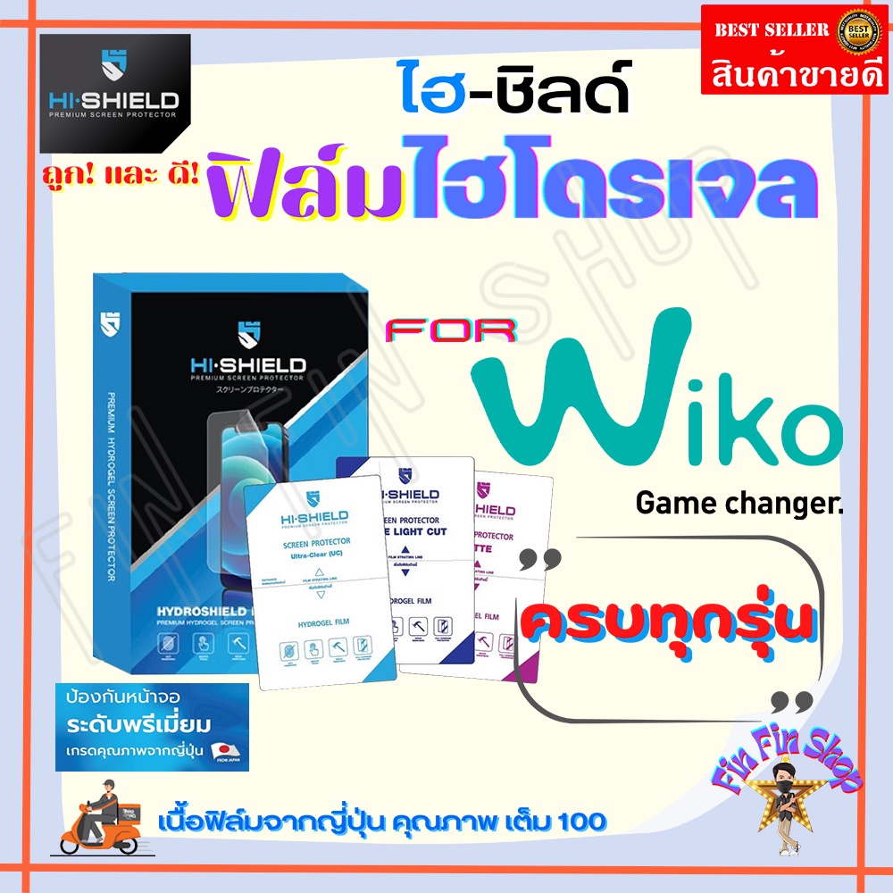 Hi-Shield ฟิล์มไฮโดรเจล WiKo View 5 Plus/ View 4 Lite/ View 4/ View/ View XL/ View Prime/ View Max/ 
