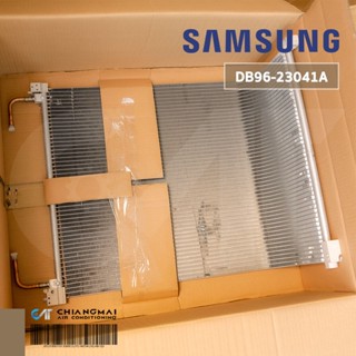 DB96-23041A แผงคอยล์ร้อนแอร์ Samsung แผงรังผึ้งแอร์ซัมซุง (ให้เช็ครุ่นกับทางก่อนก่อนสั่งซื้อ)