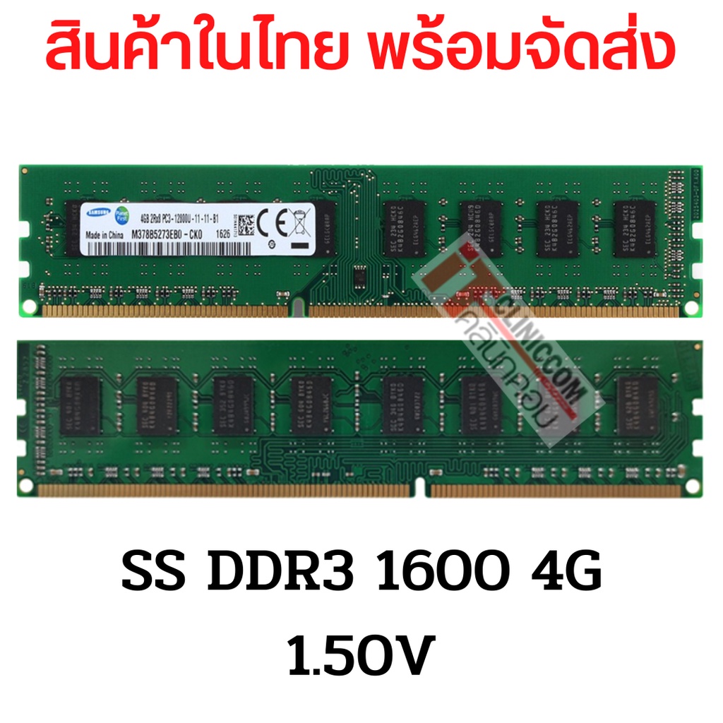  โปรโมชั่น แรมพีซี 48GB DDR3 13331600Mhz (Samsung Ram PC Desktop)