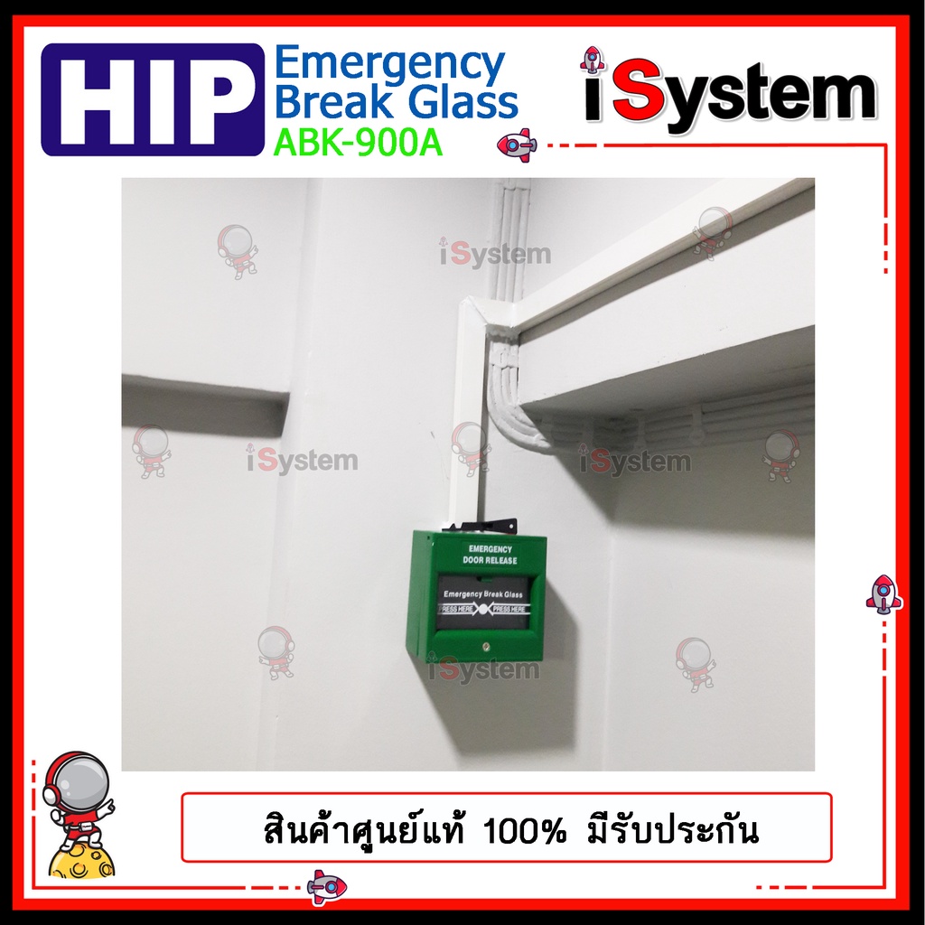 HIP ปุ่มกดฉุกเฉิน Emergency Break Glass ABK-900A / อะไหล่ กระจก  / อะไหล่ สลักก้านดึง จำหน่ายโดย iSystem
