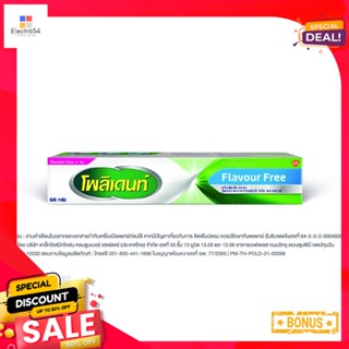 โพลิเดนท์ครีม สูตรเฟเวอร์ฟรี 60ก.POLIDENT CREAM FLAVOUR FREE 60G