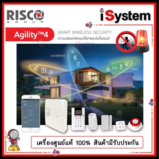 สัญญาณกันขโมยไร้สาย Risco Agility4 868 MHz (Made in Israel) คุณภาพสูง ระดับ Hi End จำหน่ายโดย iSystem