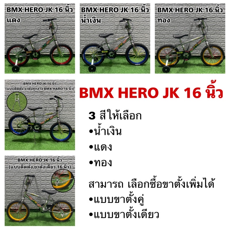 💥ถูกที่สุด💥จักรยาน BMX HERO JK 16 นิ้ว  จักรยานบีเอ็มเอ็กซ์ (BMX) (วงล้อ 16 จักรยาน haro จักรยานฮาโล