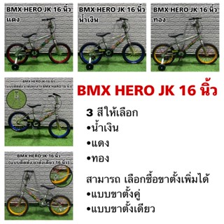 💥ถูกที่สุด💥จักรยาน BMX HERO JK 16 นิ้ว  จักรยานบีเอ็มเอ็กซ์ (BMX) (วงล้อ 16 จักรยาน haro จักรยานฮาโล่)