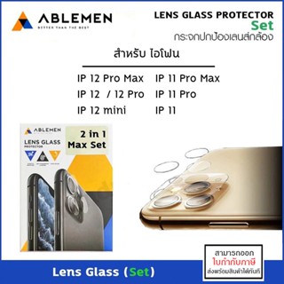 IP ทุกรุ่น ABLEMEN เลนส์กล้อง Set กระจกปกป้องเลนส์กล้อง Camera Lens Set สำหรับ iPhone 12 Pro Max 11 [ออกใบกำกับภาษีได้]