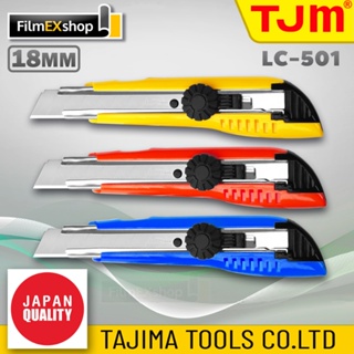 คัตเตอร์อเนกประสงค์ มีดคัตเตอร์ คัตเตอร์ TJM LC-501N