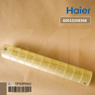 A0010208368 ใบพัดลมคอยล์เย็น Haier ใบพัดลมโพรงกระรอก รุ่น HSU-13VNQ03TF, HSU-13CNB03TF โบเวอร์แอร์ไฮเออร์ อะไหล่แอร์ ...