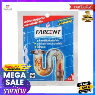 HOME-EYI เกล็ดขจัดท่อตัน ท่อน้ำทิ้ง FARCENT 65 กรัม