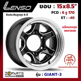 ล้อแม็ก Lenso ขอบ 15 GIANT-3 Size 15x8.5" PCD 6x170 ET-40 สี BKMA รถกระบะบรรทุก เพลาลอย แม็ก ล้อแม็กซ์ เลนโซ่