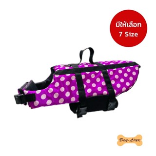 Dog-Link เสื้อชูชีพน้องหมา Dog Life Jacket (มี 7 Size)