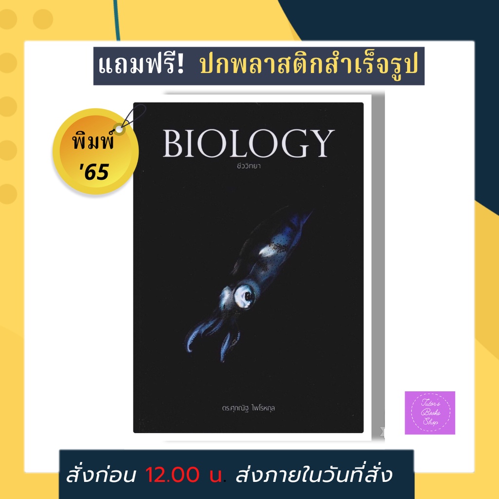 อันดับหนึ่ง 92+ ภาพพื้นหลัง หนังสือ ชีวะ ปลาหมึก คมชัด