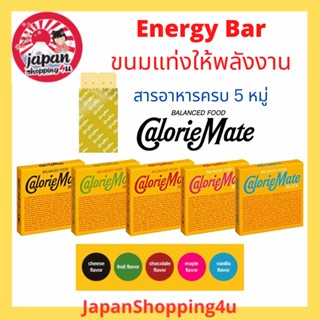 Calorie Mate Block ขนมแท่งให้พลังงาน Energy Bar พกพาสะดวก