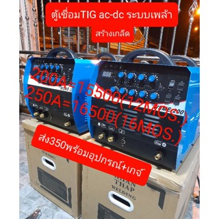 ตู้เชื่อมอลูมิเนียม Tig-ac-dc250Aระบบเพล้าสร้างเกล็ด