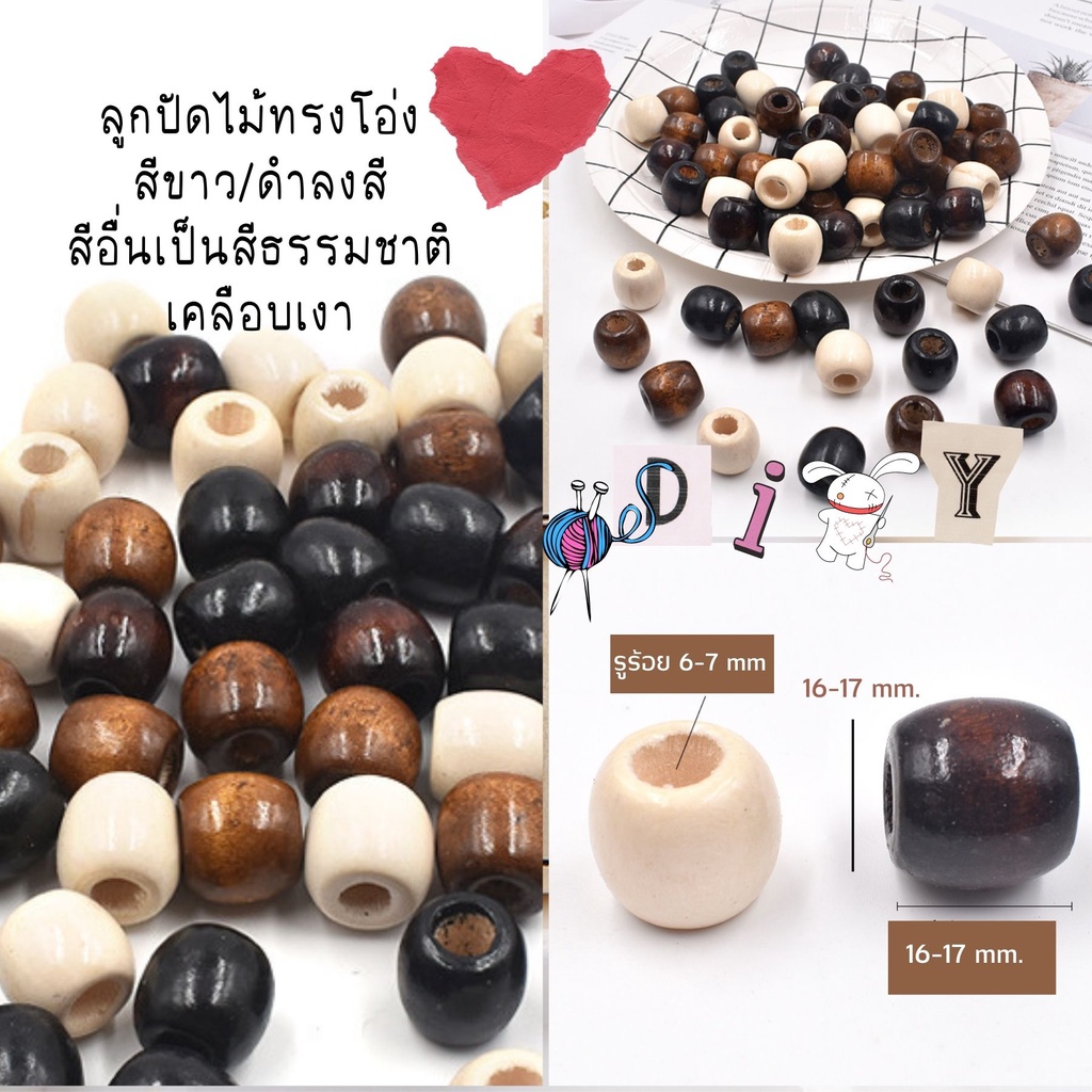 ลูกปัดไม้ DIY 25 กรัม 18-44 เม็ด มีหลายแบบ ร้อยสร้อยข้อมือ งานฝีมือ ตกแต่งกระเป๋า งานประดิษฐ์ งานผ้า อุปกรณ์ร้อยสร้อย