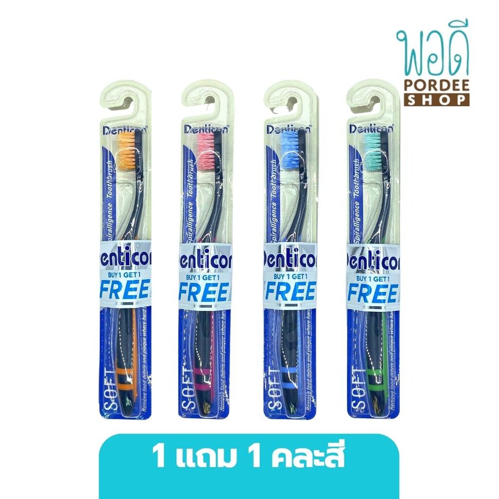 เดนทิคอน แปรงสีฟัน สไปรัลลิเจนซ์ SPIRALLIGENCE TOOTHBRUSH DENTICON (คละสี) (สินค้าราค่าต่อ 1ชิ้น)