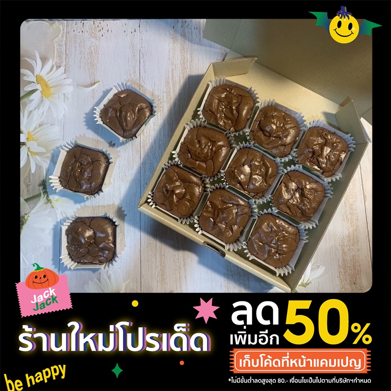 บราวนี่ (Chocolate Fudge Brownie)