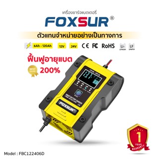 [รับประกัน1ปี+ส่งฟรี] FOXSUR เครื่องชาร์จแบตเตอรี่ 12V 6A 24V 3A แอมป์ 6Ah-120Ah ฟื้นฟูอายุการใช้งานแบตถึง200%