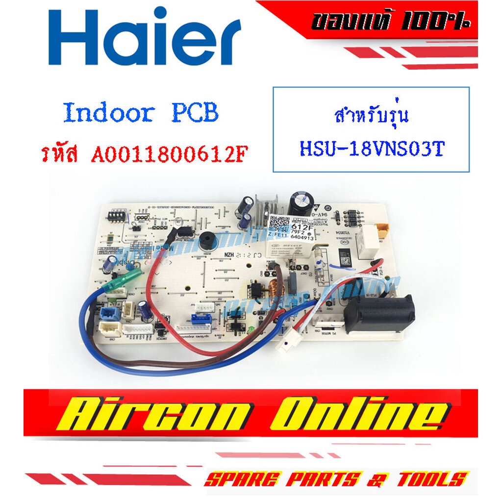 แผงบอร์ด INDOOR PCB แอร์ HAIER รุ่น HSU-18VNS03T รหัส A0011800612F AirconOnline ร้านหลัก อะไหล่แท้ 100%