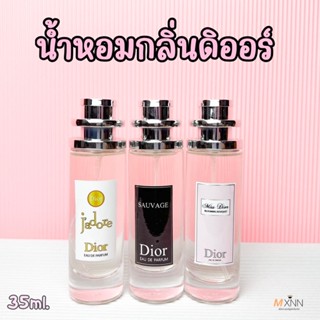 น้ำหอมกลิ่น ดิออร์ หอมน่าหลงใหล ปริมาณ 35ml.