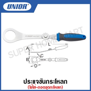 Unior ประแจขันกระโหลก ขนาด 350 มิล รุ่น 1609/2BI (Bottom bracket shell installation tool)