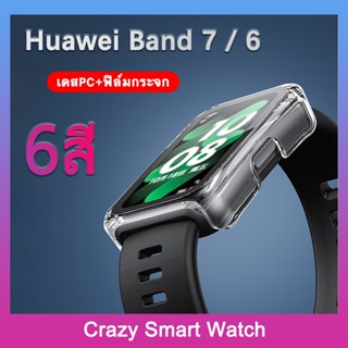 🇹🇭พร้อมส่ง เคสกระจก กรอบกันกระแทก Huawei Band 7 / Huawei Band 6 เคสPCแข็ง + ฟิล์มกระจก กรอบกันกระแทก อเมซฟิต