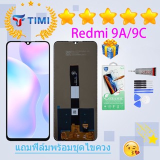 ชุดหน้าจอ Xiaomi Redmi 9A/9C งานแท้มีประกัน  แถมฟิล์มพร้อมชุดไขควง