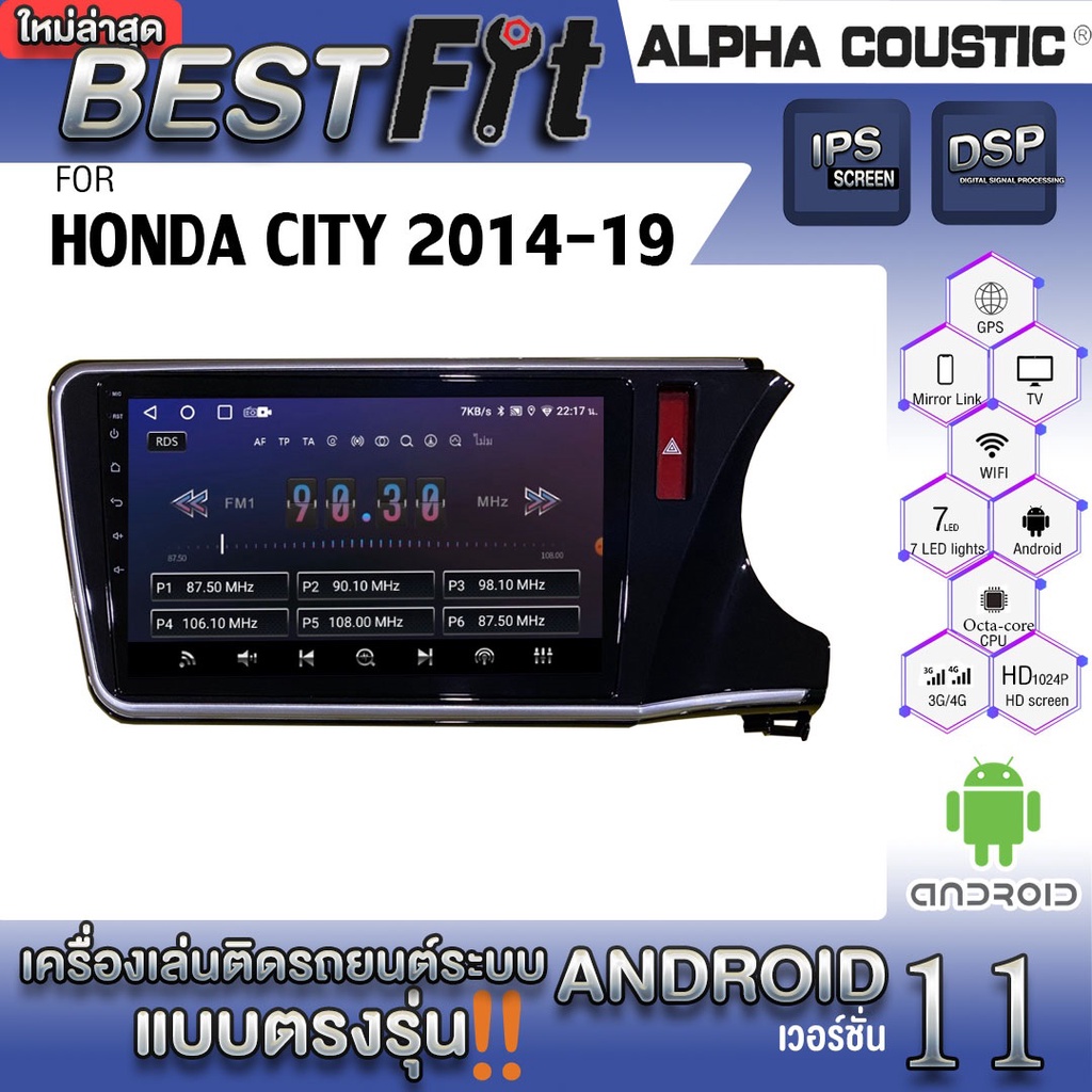Alpha Coustic จอแอนดรอย Honda City 2014-19 ระบบแอนดรอยด์V.12 ไม่เล่นแผ่น เครื่องเสียงติดรถยนต์