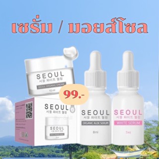 seoul ครีมมอยซ์ / เซรั่มโซล (พร้อมส่ง/มีปลายทาง) : ครีมครอบครัวคุณหมอ ครีมโซล ครีมโซลซู มอยซ์โซล มอยเจอร์ไรเซอร์ มอยซ์