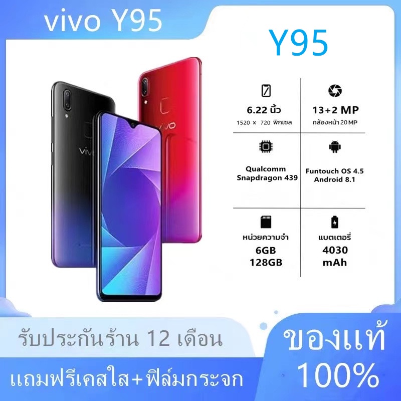 มือถือVIVO Y95 (แรม 6 รอม 128 GB) (แถมฟิล์มกระจกฟรีและอุปกรณ์ครบชุด ...