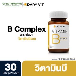 Dary Vit Vitamin B Complex ดารี่ วิท อาหารเสริม วิตามินบีรวม อิโนซิทอล โคลีน วิตามินบี6 วิตามินบี2 วิตามินบี1 วิตามินบี1