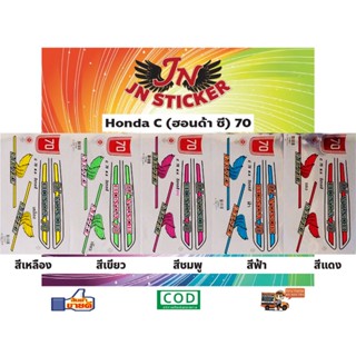 สติกเกอร์ HONDA C 70 ฮอนด้า ซี 70