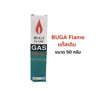 BUGA FLAME แก๊สบูก้า แก๊สเติม สำหรับไฟแช็คหัวฟู่