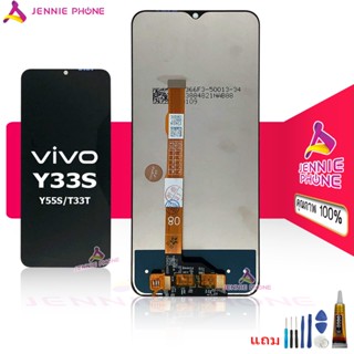 จอ VIVO Y33S หน้าจอ VIVO Y33S จอชุด VIVO Y33S