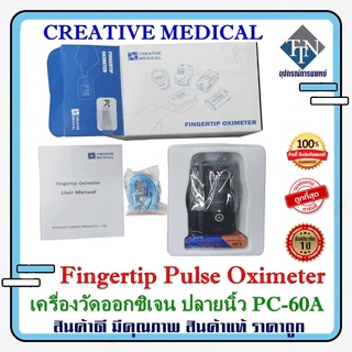 เครื่องวัดออกซิเจนในเลือด ปลายนิ้ว Fingertip Pulse Oximeter  PC-60A