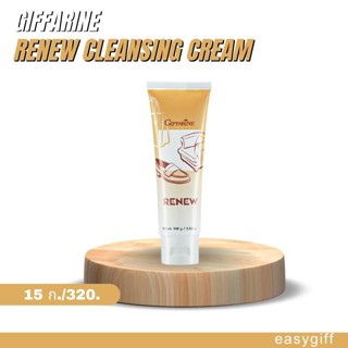 ครีมทำความสะอาดหนัง รีนิว กิฟฟารีน Renew Cleansing Crean