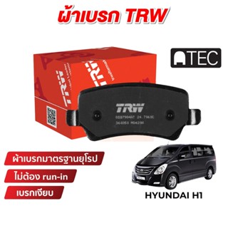 ผ้าเบรค TRW ATEC สำหรับ Hyundai H1 และ Grand Starex