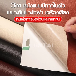 หนังPU ผิวสัมผัสนุ่มพิเศษ หนา 1 มม ขนาด 50x60 50x120 100x120 cm ซ่อมโซฟา กันรอยขีดข่วนได้ดี ชุดหุ้มเบาะหนัง ขายดี