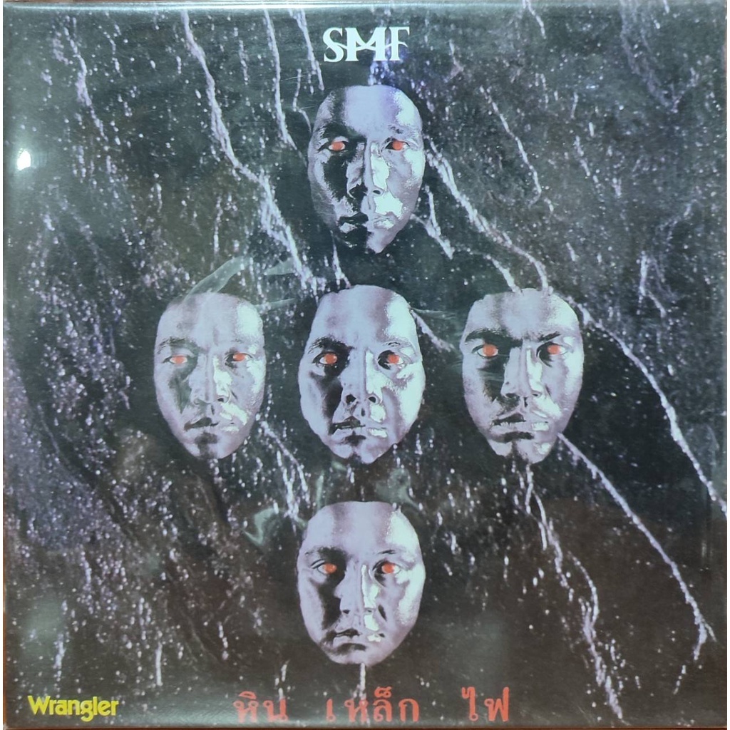 แผ่นเสียง วง หิน เหล็ก ไฟ (SMF) "Limited EP 1st Press"