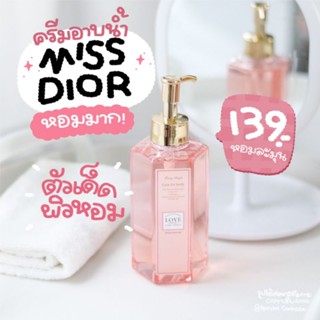 เจลอาบน้ำ​น้ำหอม​ กลิ่นMissDior