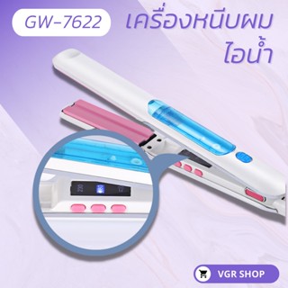 เครื่องหนีบผมไอน้ำ Steam Styler รุ่น GW-7622 (สินค้าาพร้อมส่ง)