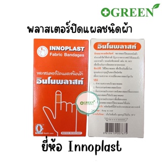 พลาสเตอร์ปิดแผลชนิดผ้า Innoplast Fabric Bandage กล่อง 100ชิ้น