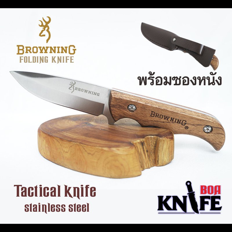 มีดตรง Browning Tactical knife 19cm พร้อมซองหนัง ไม้แท้ Stainless steel เดินป่า ป้องกันตัว มีดทำอาหาร